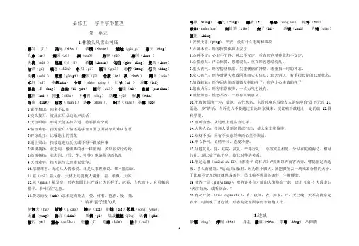 必修五字音字形
