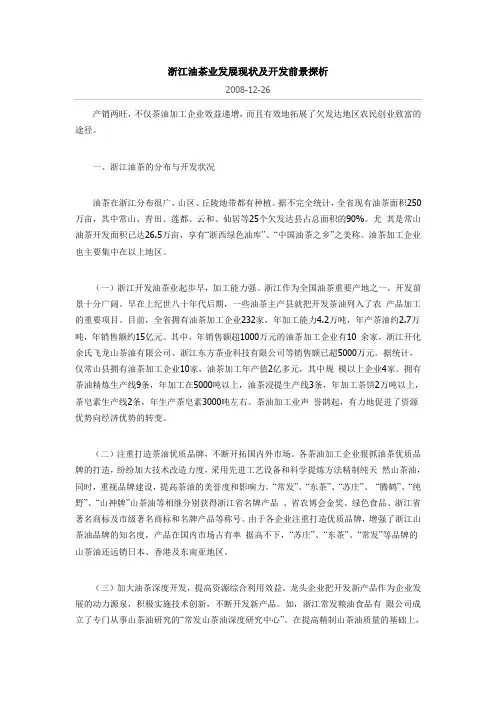 浙江油茶业发展现状及前景分析