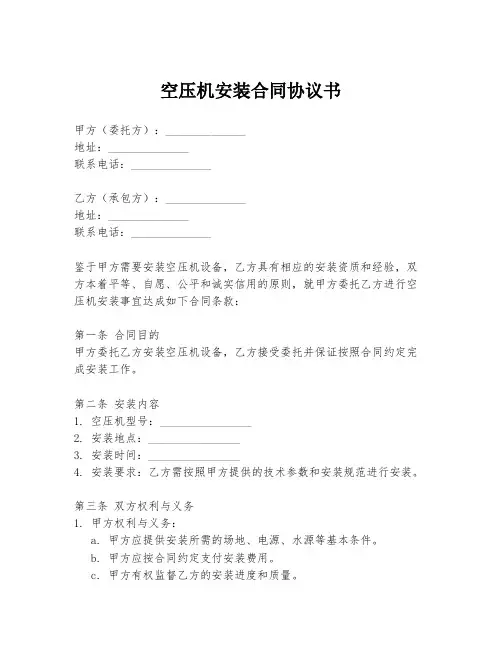 空压机安装合同协议书