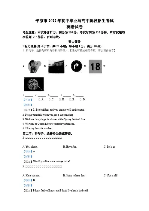 2022年甘肃省平凉市中考英语真题(含听力)(解析版)