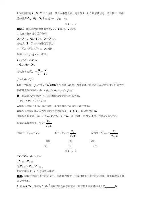 八年级科学-浮力部分经典例题(带答案)