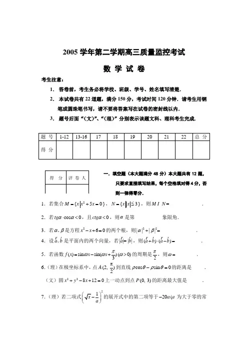 2006年上海市闵行区高考模拟数学试卷(文、理)