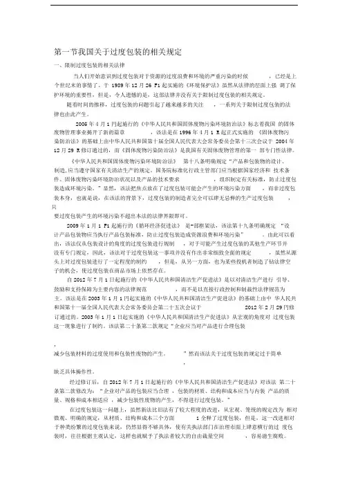 国内外限制过度包装法规 2