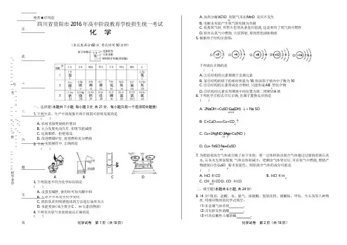 2016年四川省资阳市中考化学试卷(含详细答案)