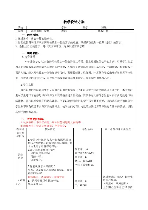 一年级下册数学教案-4.2 两位数加减一位数  ▏沪教版 