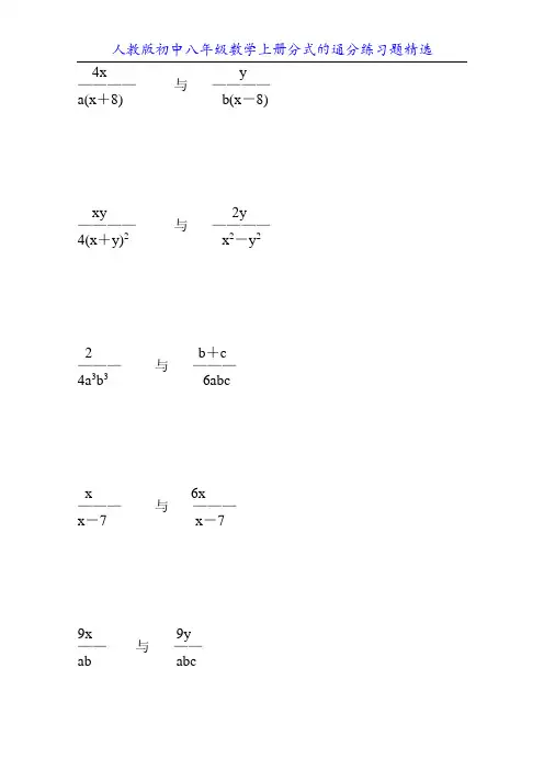 人教版初中八年级数学上册分式的通分练习题精选14