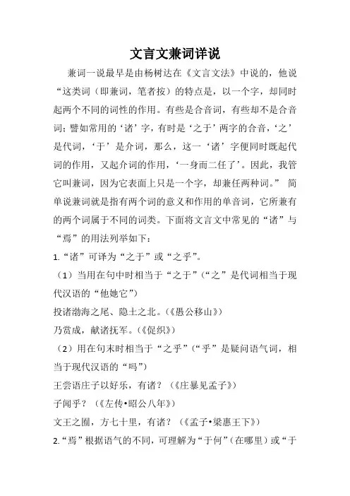 文言文兼词详说