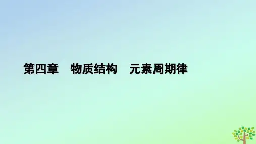 新教材2023年高中化学第4章物质结构元素周期律第3节化学键课件新人教版必修第一册