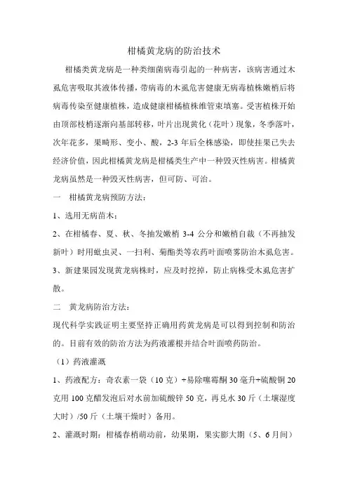 柑橘黄龙病的防治技术