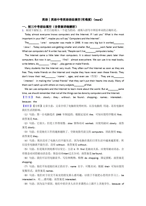 英语│英语中考英语语法填空(有难度)(word)