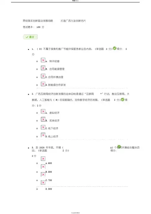 2019年广西公需科目考试---贯彻落实创新驱动发展战略打造广西九张创新名片-满分