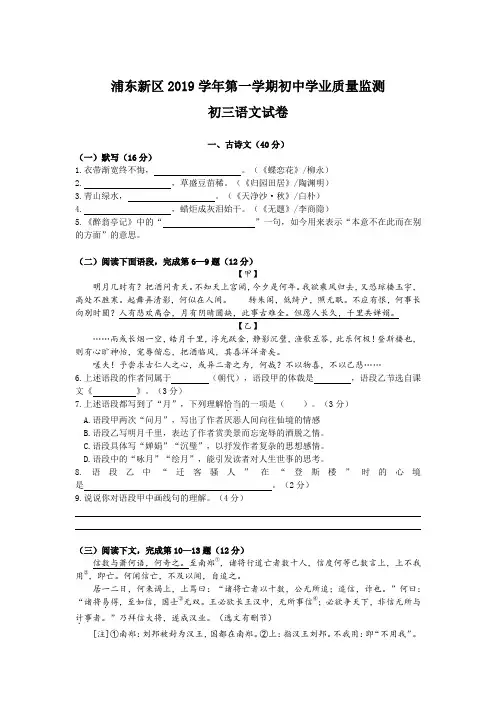 2020年浦东新区初三语文一模试卷(附答案)