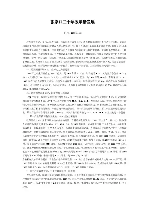 张家口三十年改革话发展
