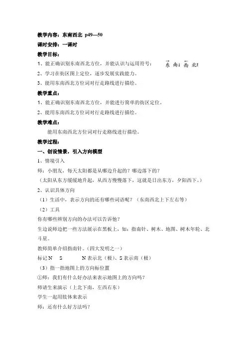 二年级下册数学教案-6.1   东南西北  ▏沪教版 