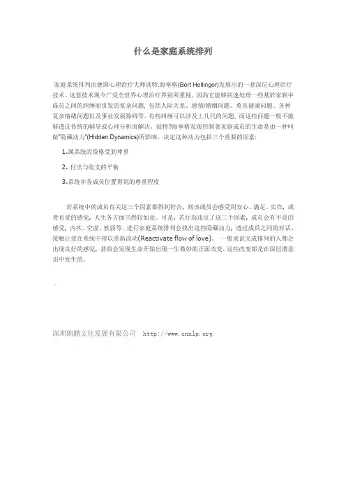 什么是家庭系统排列
