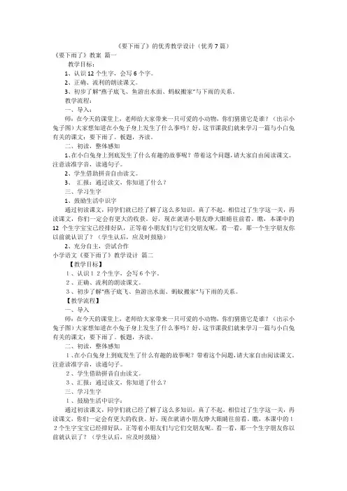 《要下雨了》的优秀教学设计(优秀7篇)