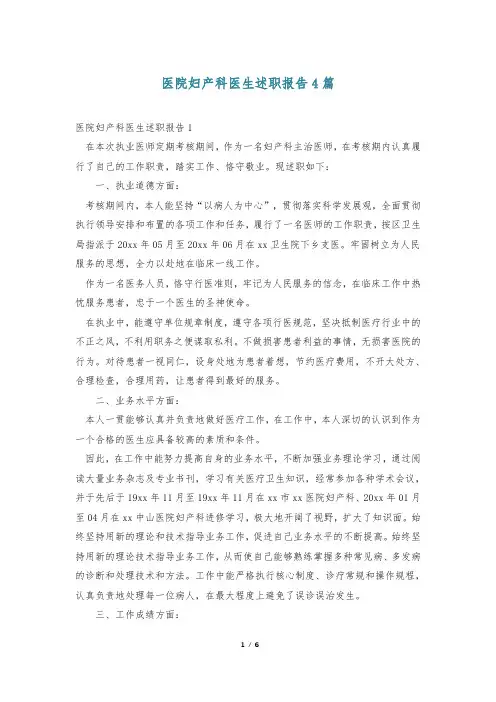 医院妇产科医生述职报告4篇