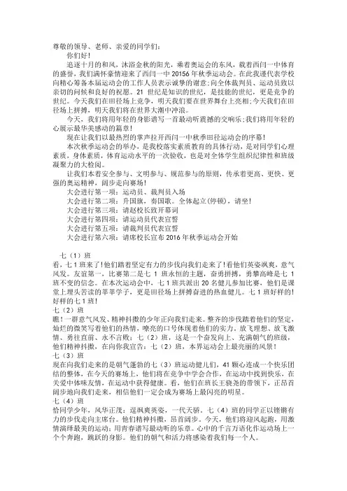 2016秋季田径运动会主持词 Word 文档