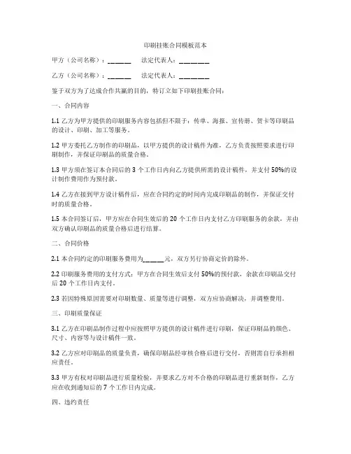 印刷挂账合同模板范本