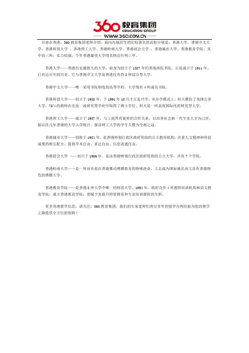 香港留学 八所名校特点