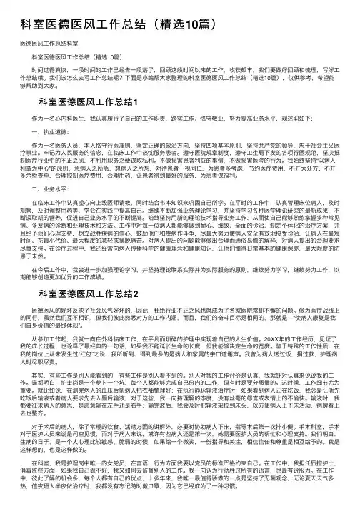 科室医德医风工作总结（精选10篇）