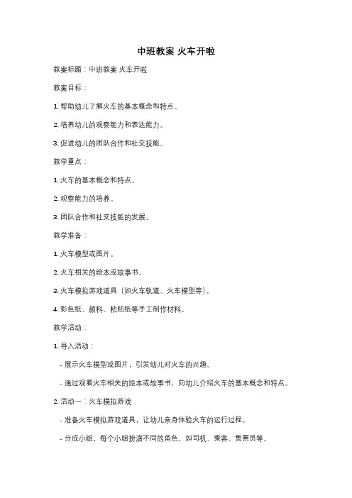 中班教案 火车开啦