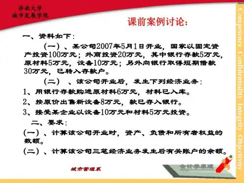 第三章复式记账