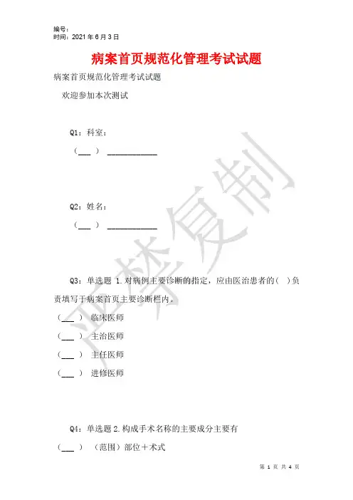 病案首页规范化管理考试试题