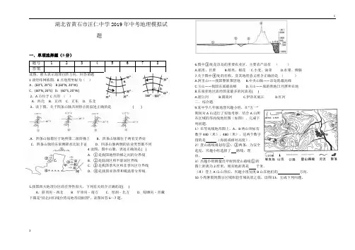 湖北省黄石市汪仁中学2019年中考模拟考试地理试题(无答案)