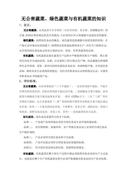 无公害蔬菜有机蔬菜的对比