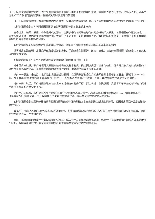 咨询工程师考试《咨询概论》辅导：科学发展观（1）