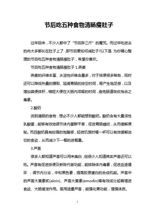 节后吃五种食物清肠瘦肚子