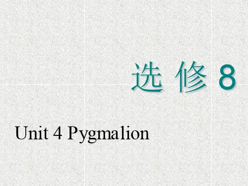 高中英语课件选修八 unit 4 pygmalion 
