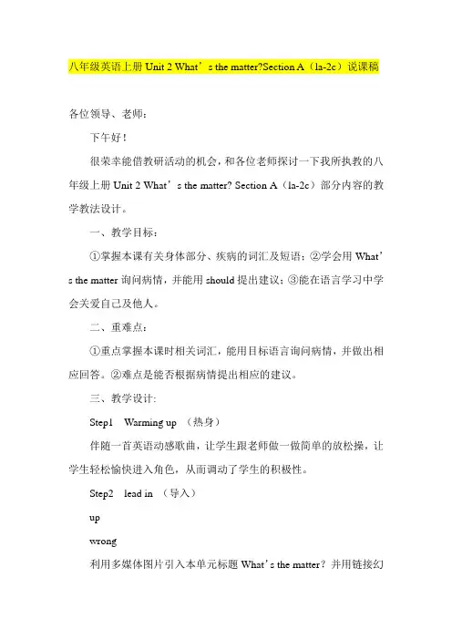 八年级英语上册Unit 2 What’s the matter Section A说课稿