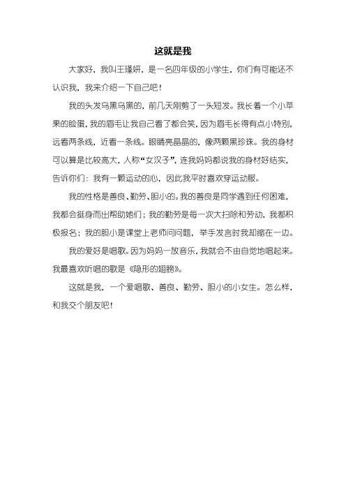 四年级作文：这就是我作文300字_1