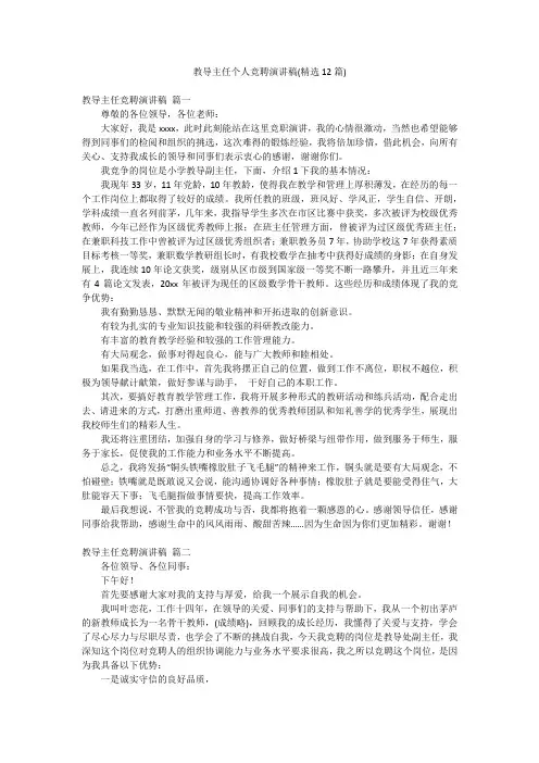 教导主任个人竞聘演讲稿(精选12篇)
