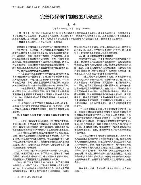 完善取保候审制度的几条建议
