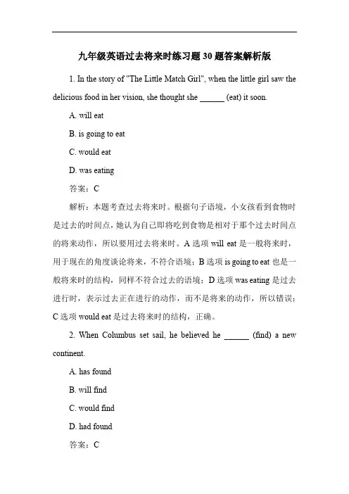 九年级英语过去将来时练习题30题答案解析版