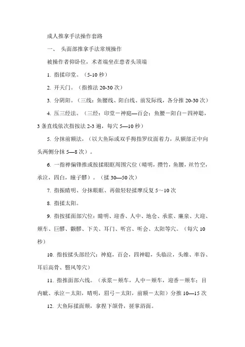 成人按摩手法
