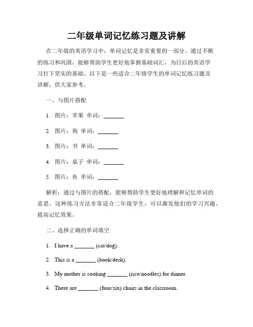 二年级单词记忆练习题及讲解