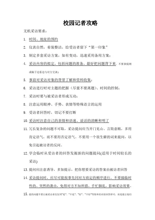 校园记者攻略