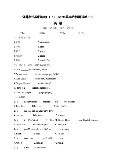 【单元卷】译林版小学四年级上册英语 Unit2  单元达标测试卷二(含答案)