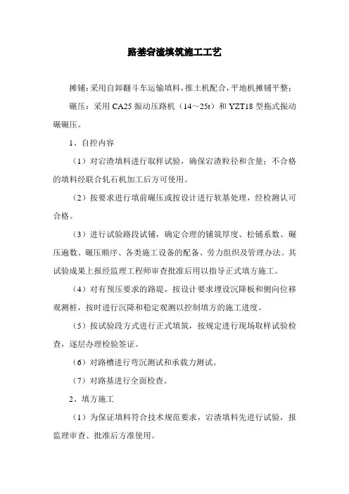 路基宕渣填筑施工工艺