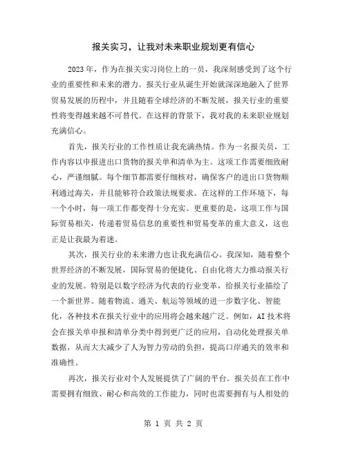 报关实习,让我对未来职业规划更有信心