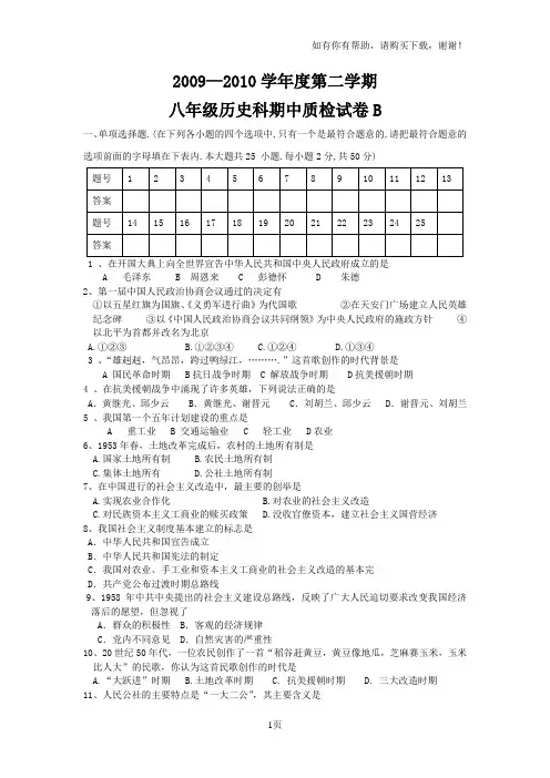 2016-2016学年第二学期八年级历史下册期中考试试卷[新人教]【优质】