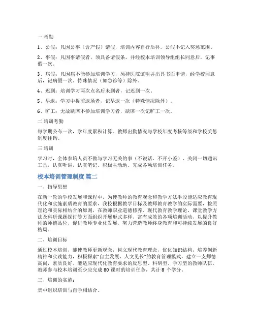 培训学校教师管理制度(通用10篇)