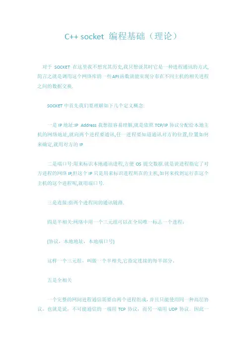 C++_socket编程基础(理论篇)