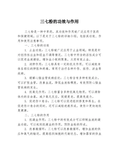 三七粉的功效与作用