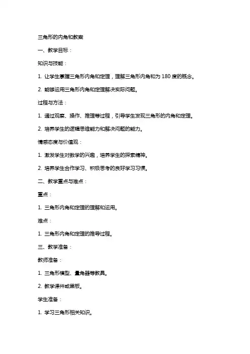 三角形的内角和教案