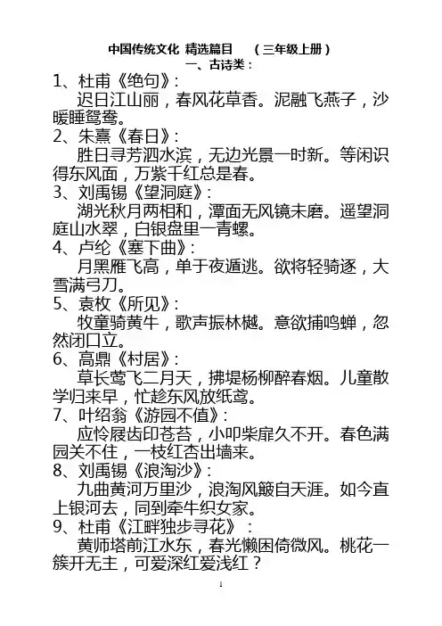 中国传统文化 精选篇目   (三年级上册)